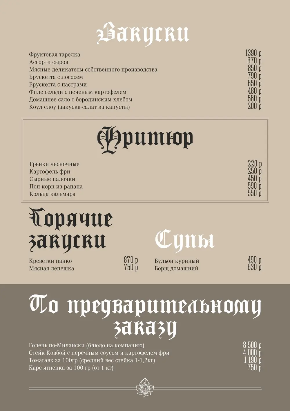 Меню, страница 1